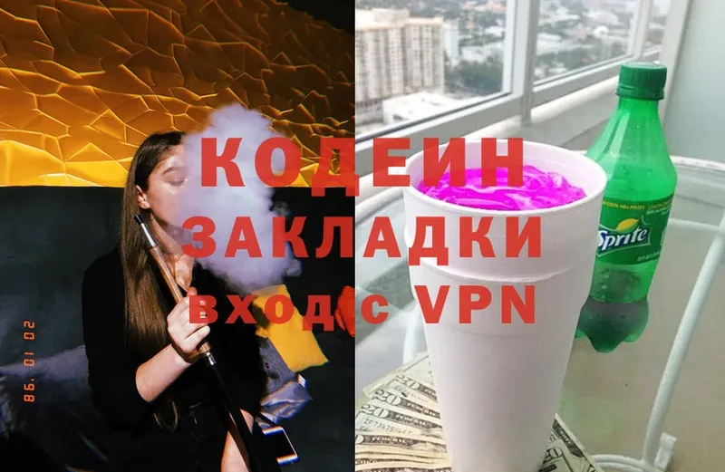 купить наркоту  Жердевка  Кодеиновый сироп Lean Purple Drank 